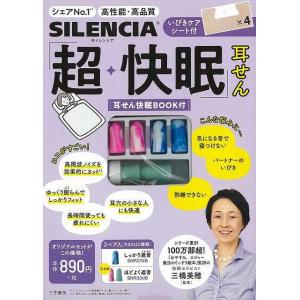 ＳＩＬＥＮＣＩＡ超・快眠耳せん　いびきケアシート付