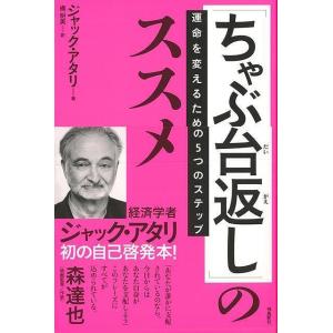 ちゃぶ台返しのススメ