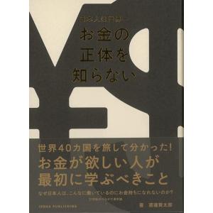 なぜ日本人は、こんなに働いているのにお金持ちになれないのか？