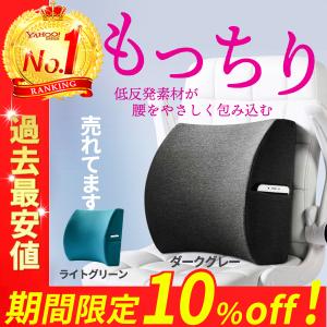 クッション 腰痛 ランバーサポート 背当て 腰当て 背もたれ