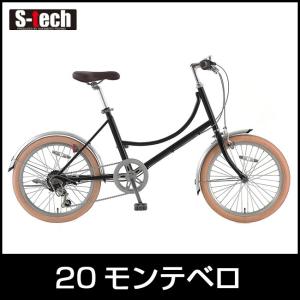 S-TECH サカモトテクノ 20モンテベロ6S ブラック 20-6FP-SPF 20インチ 自転車 シティサイクル ミニベロ 小径車 【7122】