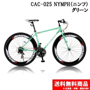 【送料無料】オオトモ　クロスバイク　CAC-025 NYMPH　ニンフ　グリーン【代引不可】【7510】