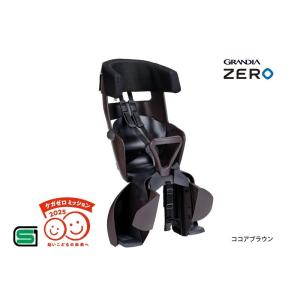 OGK技研（オージーケーギケン） リアチャイルドシート GRANDIA ZERO