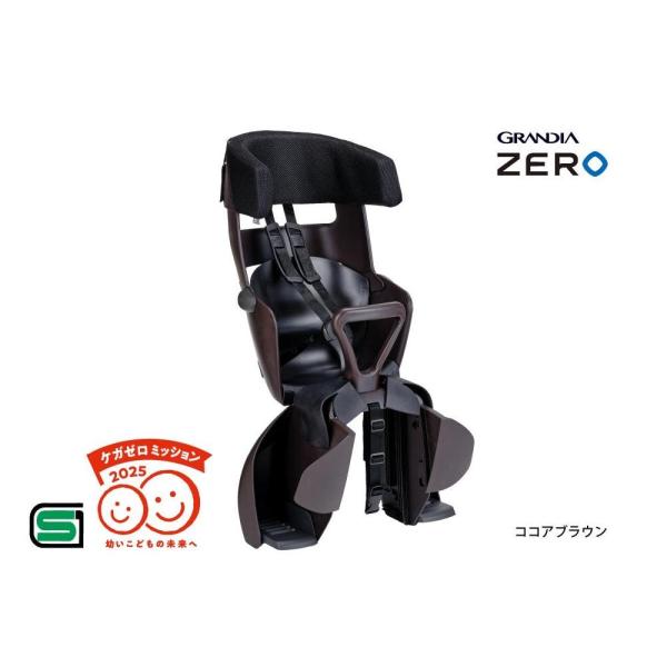 自転車 子供乗せ 後ろ RBC-017DX ZERO リヤキッズシート グランディアゼロ ココアブラ...