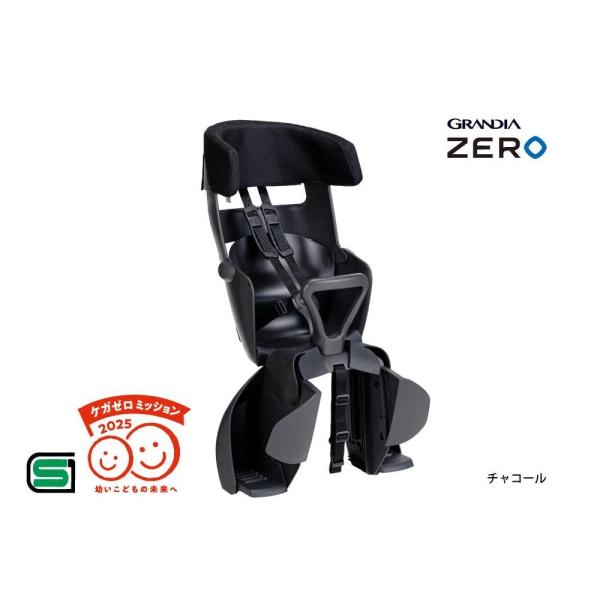 自転車 子供乗せ 後ろ RBC-017DX ZERO リヤキッズシート グランディアゼロ チャコール...