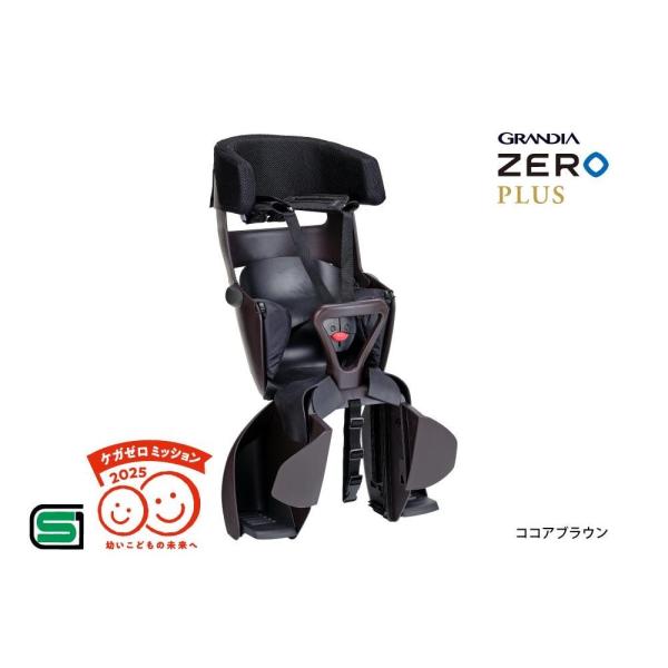 自転車 子供乗せ 後ろ RBC-017DX ZERO PLUS リヤベビーシート グランディアゼロプ...