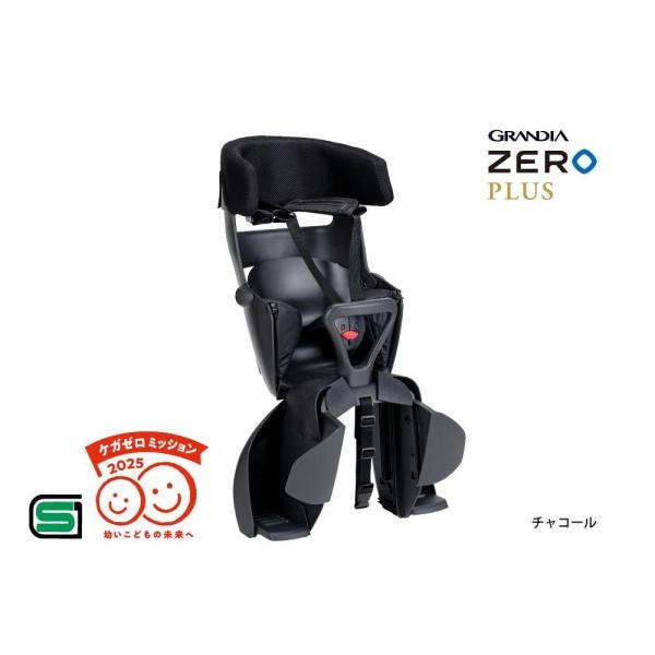 自転車 子供乗せ 後ろ RBC-017DX ZERO PLUS リヤベビーシート グランディアゼロプ...