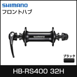 SHIMANO/シマノ TIAGRA/ティアグラ フロントハブ HB-RS400 32H ブラック EHBRS400BL　自転車　コンポーネント｜thepowerful