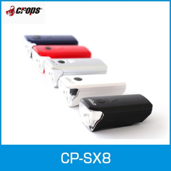 Crops クロップス CP-SX8-07 SX8 ヘッドライト シルバー 自転車 ハンドルライト