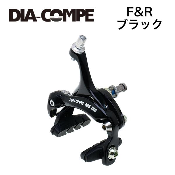 DIA-COMPE/ダイヤコンペ BRS100 フロント用 BK後セット ブレーキ自転車部品 サイク...