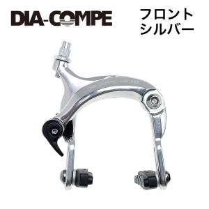 DIA-COMPE ダイアコンペ BRS202 ロングアーチ キャリパーブレーキ DIAーCOMPE（ダイアコンペ） DIA-COMPE キャリパーブレーキ BRS202