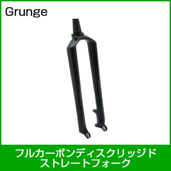 grunge/グランジ フルカーボンDiscリジッドフォーク ストレートPM 425mm OF42 ...