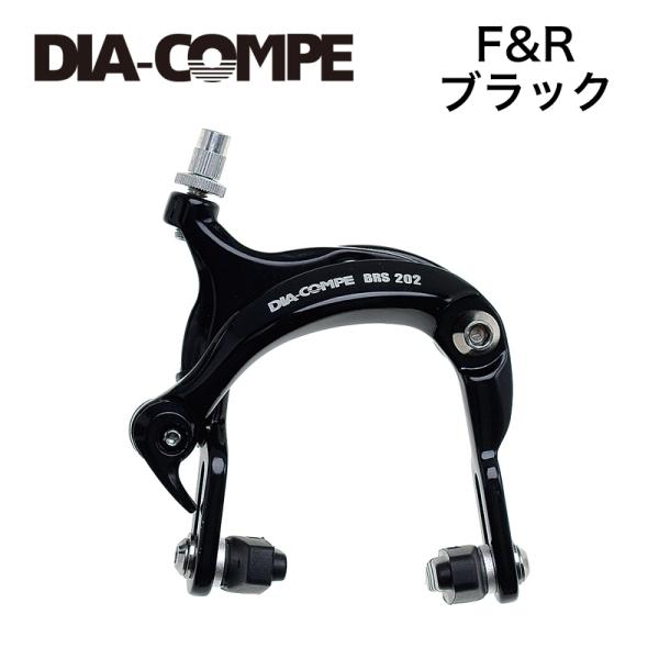 DIA-COMPE/ダイヤコンペ BRS202 前後セット BK ブレーキ自転車部品 サイクルパーツ
