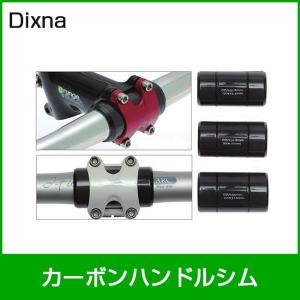 Dixna ディズナ カーボンハンドルシム ブラック 31.8mm - 26.0mm 自転車部品 サイクルパーツ ステム｜thepowerful