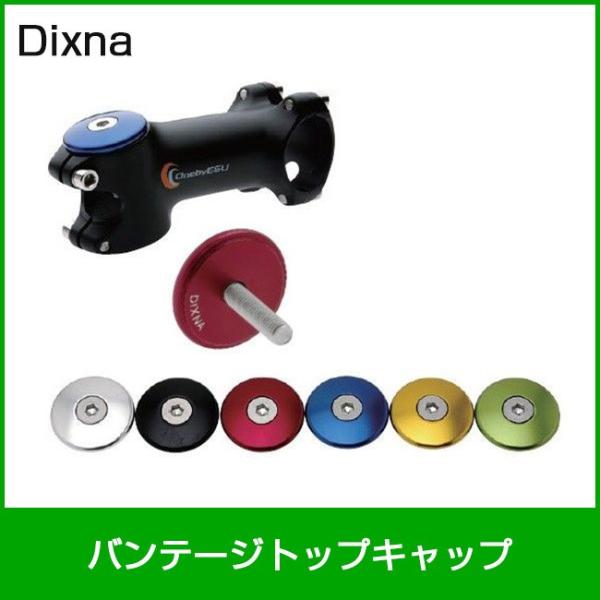 Dixna ディズナ バンテージトップキャップ ブラック 自転車部品 サイクルパーツ バーエンド