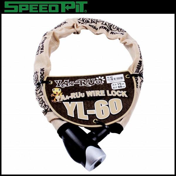 TNK工業　SPEEDPIT YL-60 ヤールーワイヤーロック YAA-RUU WIRE LOCK...