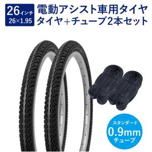 自転車 タイヤ 26インチ スタンダードタイヤ チューブ 各2本