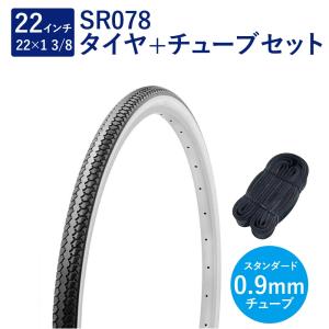 自転車 タイヤ 22インチ チューブ セット ペア 22×1 3/8 WO