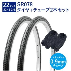 自転車 タイヤ 22インチ スタンダードタイヤ チューブ 各2本セット 英式 バルブ 0.9mm SR078 22×1-3/8 W/O 黒 Deming L/L ペア巻 Shinko シンコーの商品画像