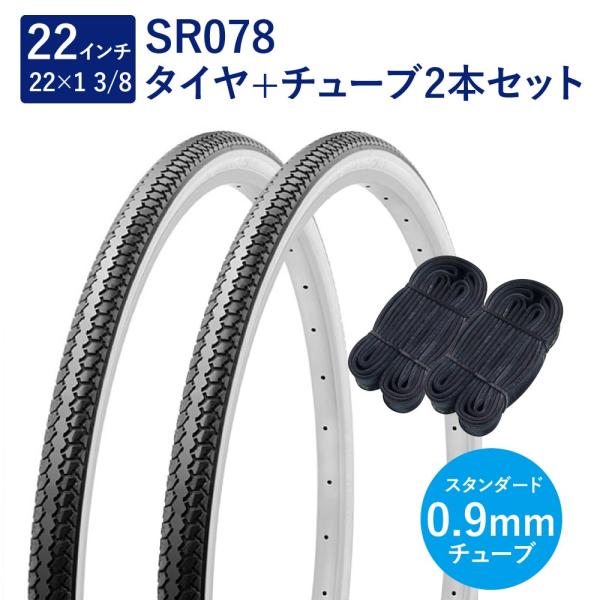自転車 タイヤ 22インチ スタンダードタイヤ チューブ 各2本セット 英式 バルブ 0.9mm S...