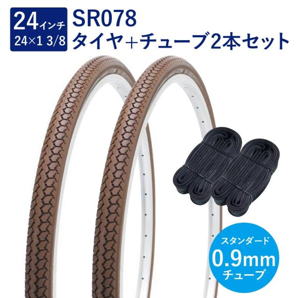 自転車 タイヤ 24インチ スタンダードタイヤ チューブ 各2本セット 英式 バルブ 0.9mm S...