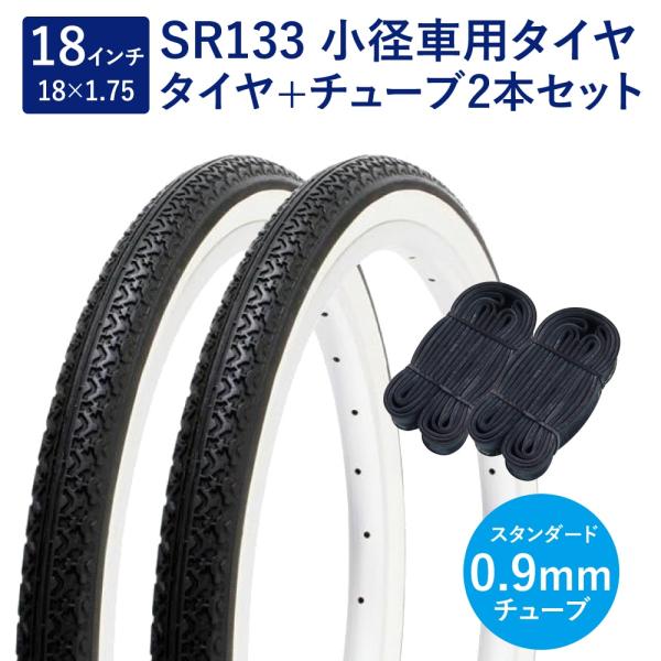 自転車 タイヤ 18インチ スタンダードタイヤ チューブ 各2本セット 英式 バルブ 0.9mm S...