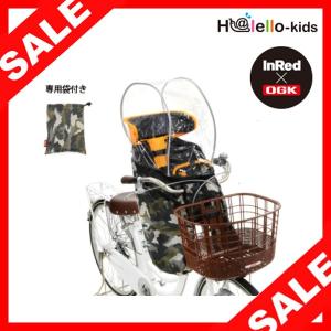 OGK まえ子供乗せ用ソフト風防レインカバー RCF-003 カモフラージュ ハレーロ・キッズ 自転車 雨具・レイン用品「62461」