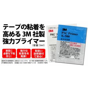 3M スリーエム PACプライマー 粘着促進剤...の詳細画像1
