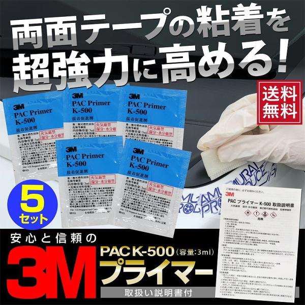 3M スリーエム PACプライマー 粘着促進剤 3ml K-500 5個セット メール便対象 代引不...