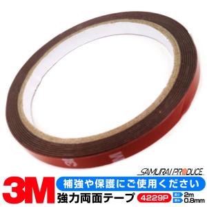 3M社製 強力両面テープ 長さ 約2m 厚み 約0.8mm パーツ取付補強 ゆうパケット対象 代引不可