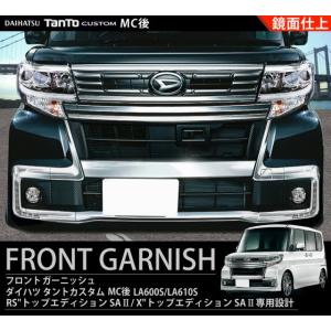 タントカスタム LA600S LA610S 後期 カスタム パーツ フロント ガーニッシュ RS アクセサリー