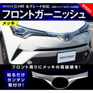 C-HR CHR トヨタ フロント ガーニッシュ エンブレム...