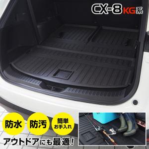 マツダ CX-8 CX8 KG系 前期 後期 ラゲッジマット ラバータイプ 5P アウトドアやレジャーに最適 防水 キズ・汚れ防止｜thepriz