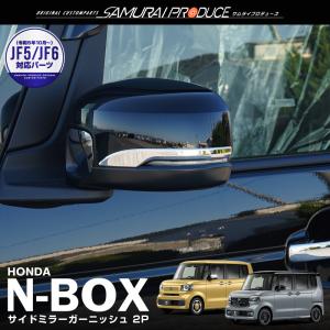 新型 N-BOX N-BOXカスタム JF3 JF4 サイドミラー ガーニッシュ