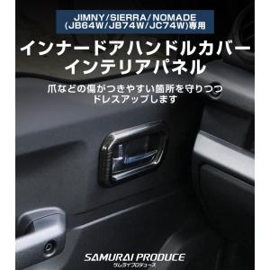 ジムニー JB64W ジムニーシエラ JB74...の詳細画像1