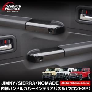 交換式] JB64W/JB74W ジムニー アウターハンドル+バックドア SET