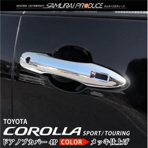 カローラツーリング モデリスタ バックドア ガーニッシュ MSD16-12005 MODELLISTA モデリスタ バックドアガーニッシュ メッキ カローラ