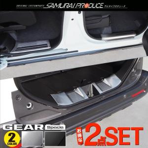 セット割 スペーシアギア MK53S サイドステップ ＆ ラゲッジ スカッフプレート 6P 選べる2色