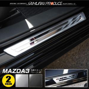 H*A様 【中古】mazda3 （マツダ3） スカッフプレート 海外純正品 H*A様 【中古】mazda3 （マツダ3） スカッフプレート 海外純正品