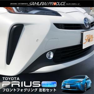 プリウス50系 フロントフォグリング ガーニッシュ 2P