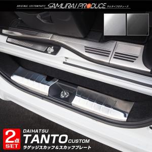 セット割 ダイハツ タント タントカスタム LA650S LA660S 前期専用
