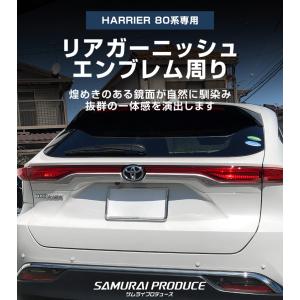 新型ハリアー80系 リアゲート ガーニッシュ ...の詳細画像1
