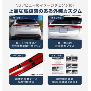 新型ハリアー80系 リアゲート ガーニッシュ ...の詳細画像4