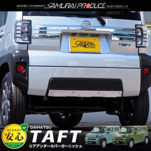 メッキ調 タフト LA900S LA910S リアガーニッシュ ステンレス製鏡面