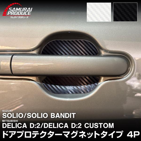 新型ソリオ ソリオバンディット MAD7S MA47S MA37S MA27S デリカD:2 MBD...