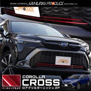 カローラクロス G1系 モデリスタ フロントグリルガーニッシュ : エアロ