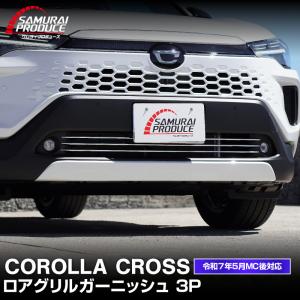 MODELLISTA モデリスタ サイドドアガーニッシュ カローラクロス ZSG10