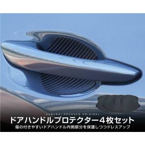 マツダ車 汎用設計 ドアハンドルプロテクター ...の詳細画像1