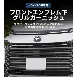 ヴォクシー90系 フロントエンブレム下 グリル...の詳細画像1