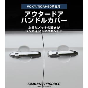ノア ヴォクシー 90系 アウタードアハンドル...の詳細画像1